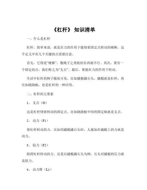 《杠杆》 知识清单
