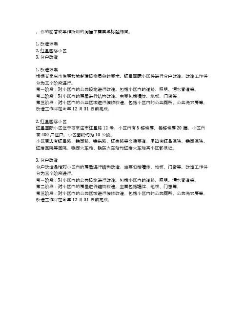 石家庄红星国际小区分户改造方案