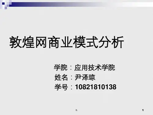 敦煌网商业模式分析