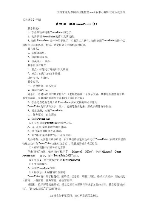 【学期】苏教五年级第二学期信息技术教案