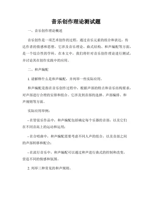 音乐创作理论测试题