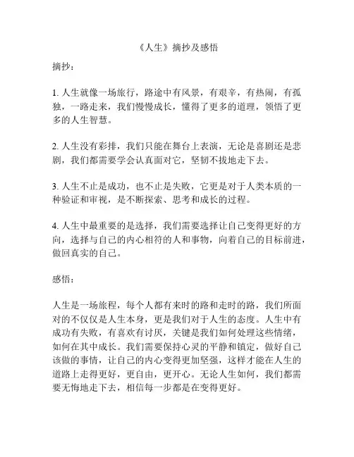 《人生》摘抄及感悟