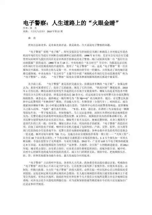 电子警察：人生道路上的“火眼金睛”    