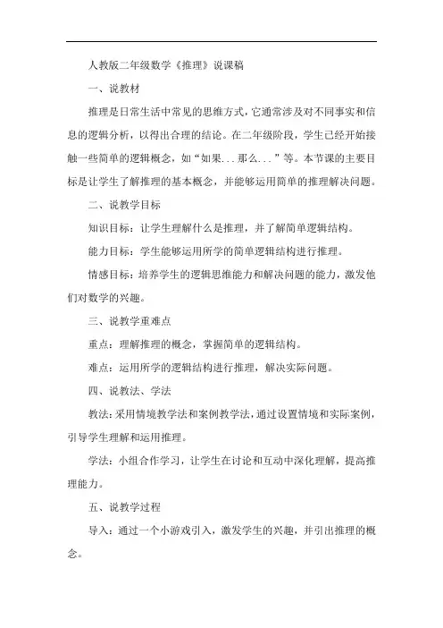 人教版二年级数学推理说课稿