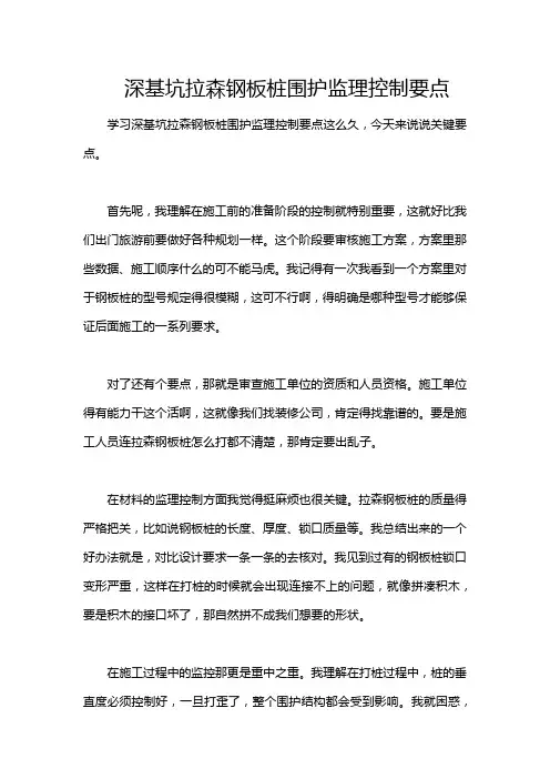 深基坑拉森钢板桩围护监理控制要点