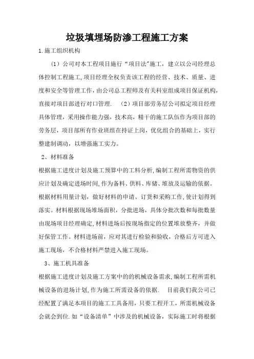 垃圾场防渗工程施工方案
