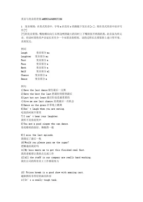 英音与美音的差别