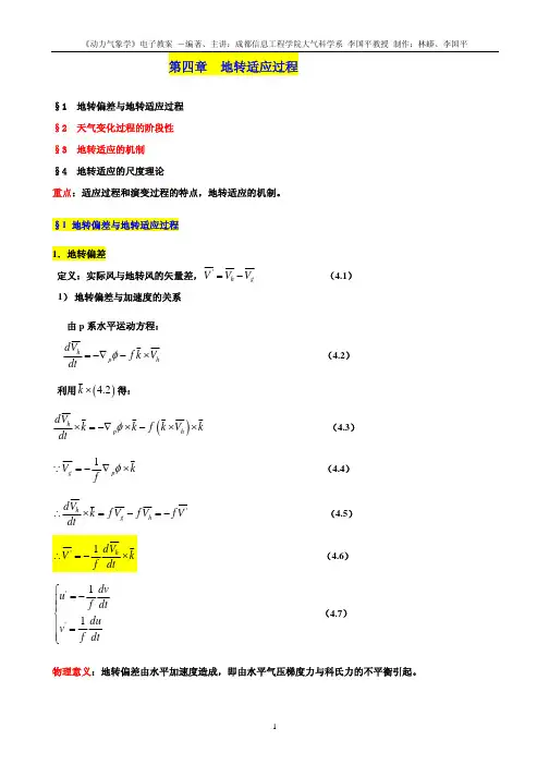 第4章 地转适应过程