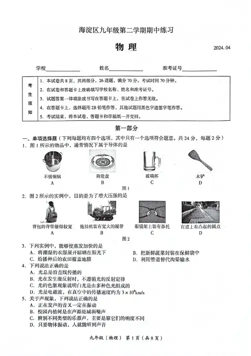 2024年北京海淀区初三一模考试物理及答案