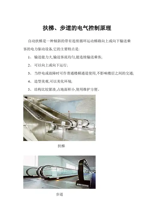 扶梯电气控制部分