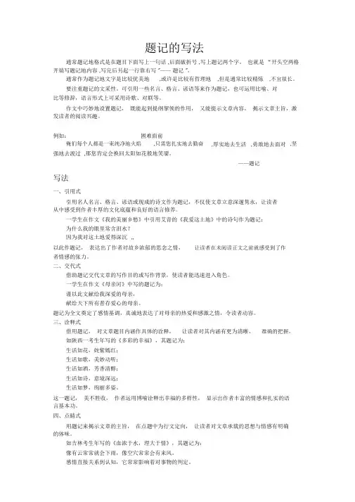 题记格式-题记的格式范文