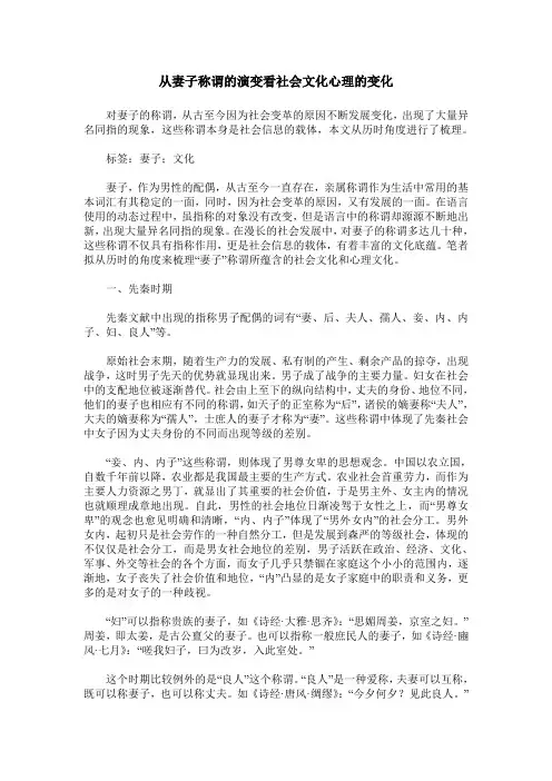 从妻子称谓的演变看社会文化心理的变化