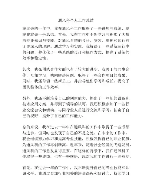 通风科个人工作总结