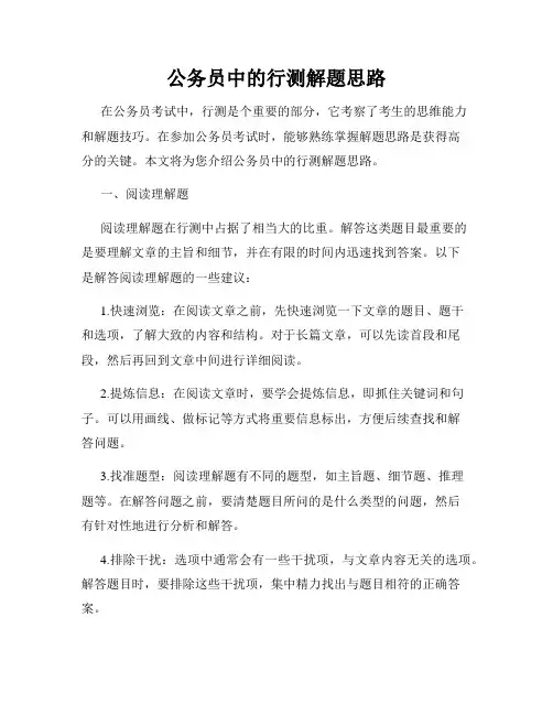 公务员中的行测解题思路