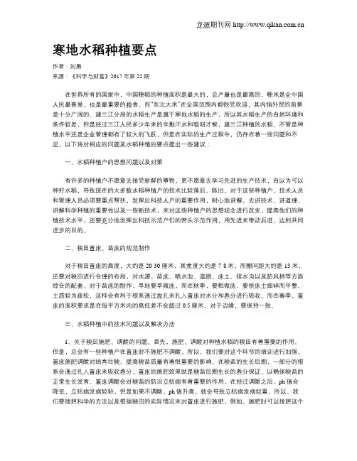 寒地水稻种植要点