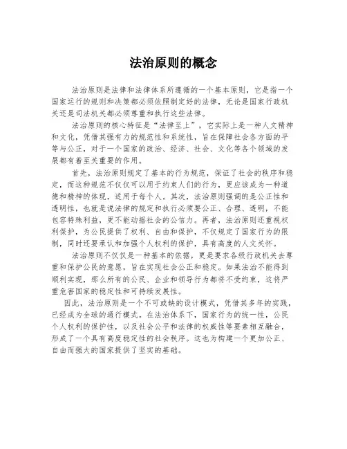 法治原则的概念
