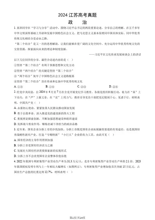 2024年江苏省高考政治试卷(真题+答案)