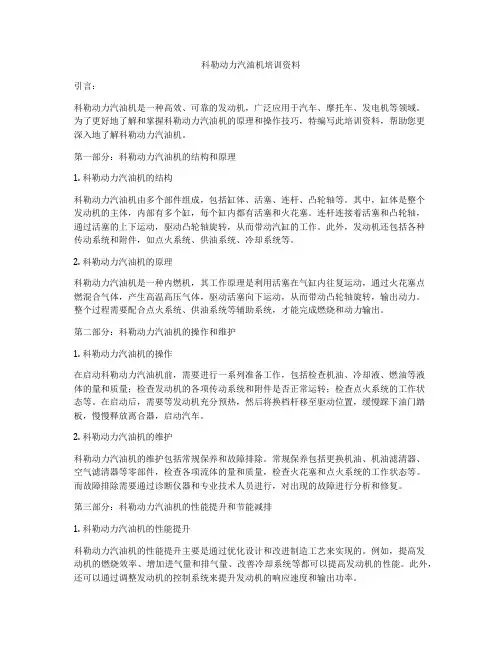 科勒动力汽油机培训资料