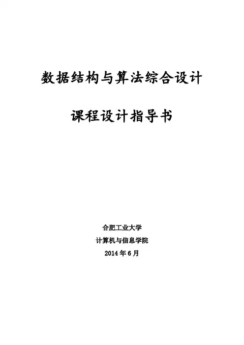 程序与算法综合设计课程设计指导书