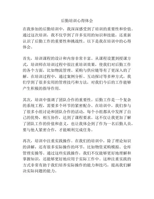 后勤培训心得体会