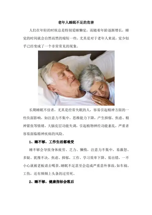 老年人睡眠不足的危害