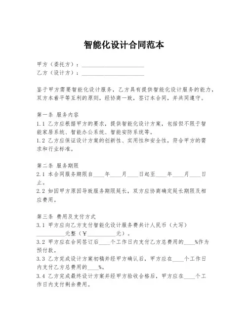 智能化设计合同范本