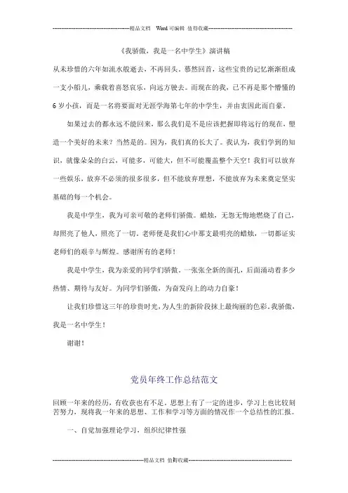 《我骄傲,我是一名中学生》演讲稿