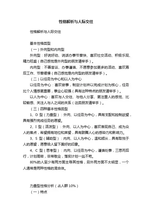 性格解析与人际交往