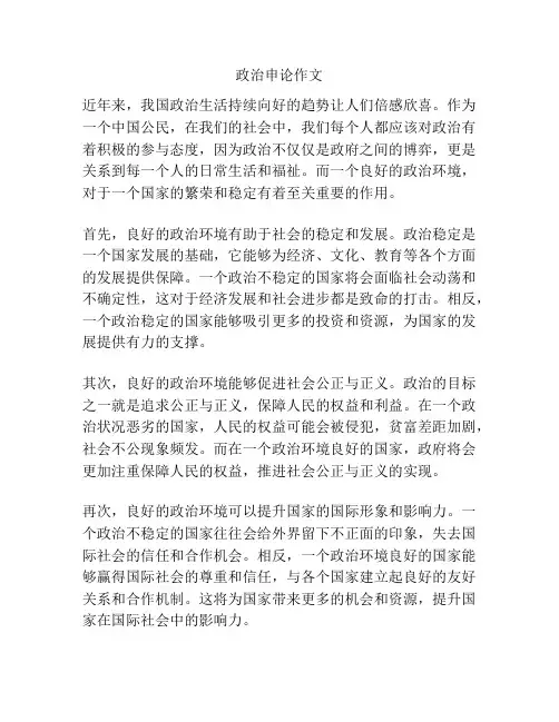 政治申论作文