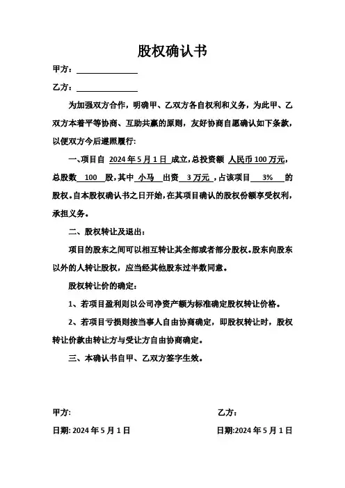 股权确认书