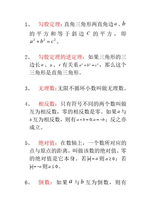 数学知识点早读