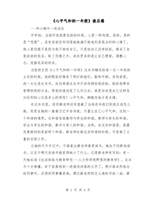 《心平气和的一年级》读后感（二篇）