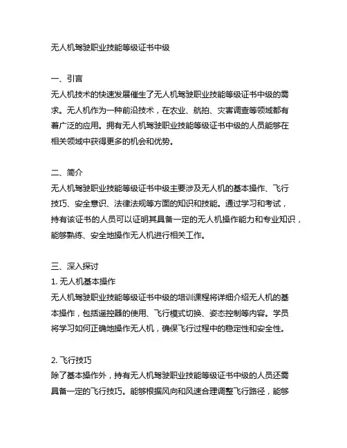 无人机驾驶职业技能等级证书中级