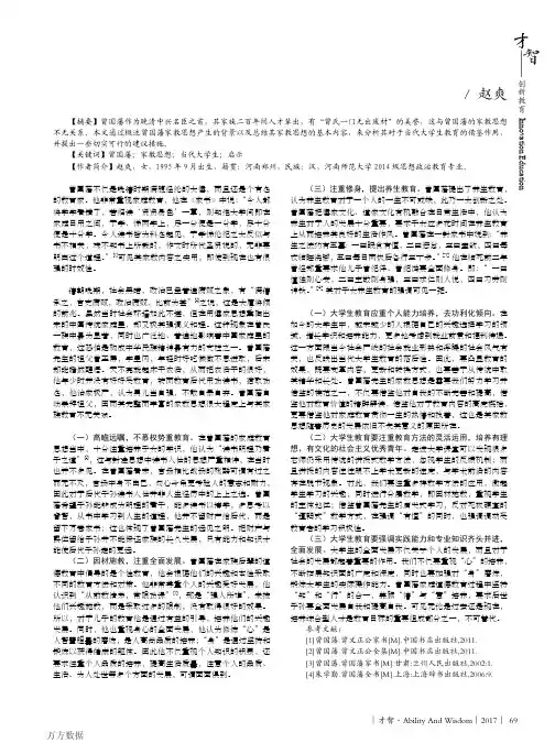 曾国藩家教思想对当代大学生教育的启示