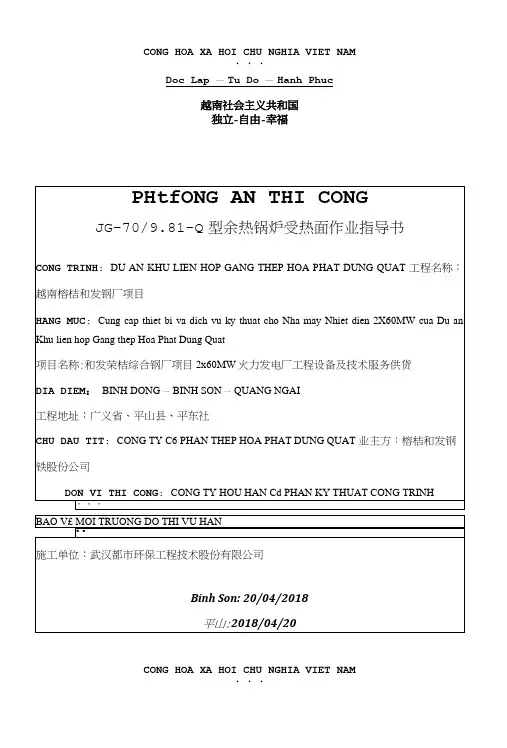 8、锅炉受热面作业指导书.doc
