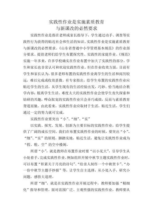 实践性作业是实施素质教育