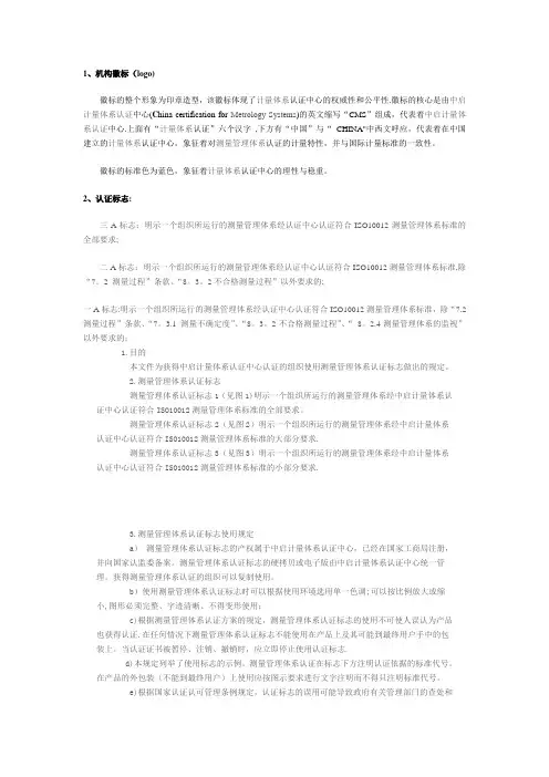 测量管理体系标志的含义