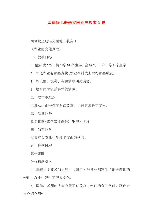 四年级上册语文园地三教案5篇