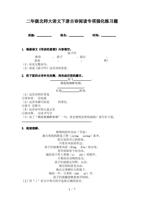 二年级北师大语文下册古诗阅读专项强化练习题