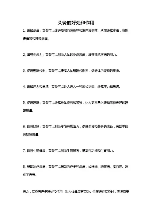 艾灸的好处和作用