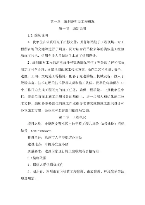 土地平整施工组织设计