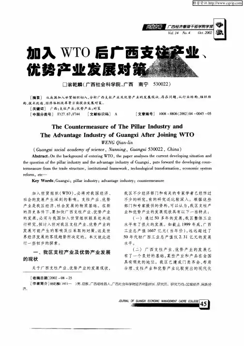 加入WTO后广西支柱产业、优势产业发展对策