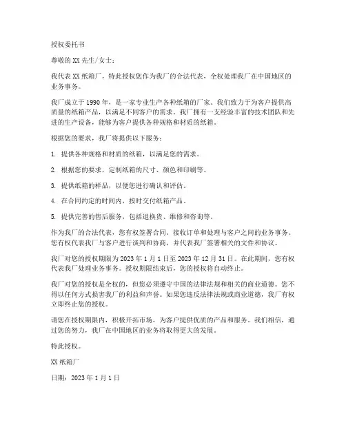 纸箱厂授权委托书