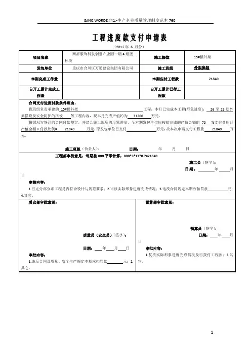 工程进度款支付申请表(施工班组填写)