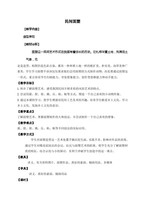 人美版三年级上册美术教案民间面塑