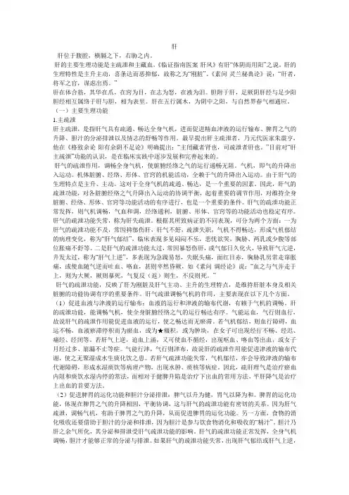 肝