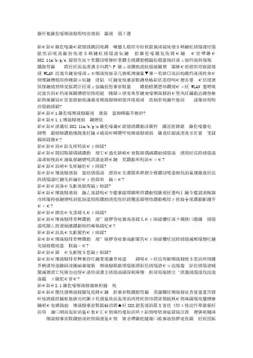 小区无线网络覆盖设计方案解析