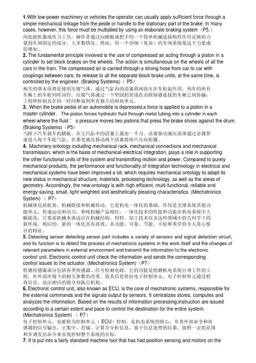机械工程专业英语第二版必考翻译(完整版)