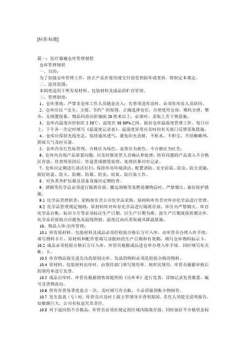 医疗器械库房贮存、出入库及运输管理制度知识讲解