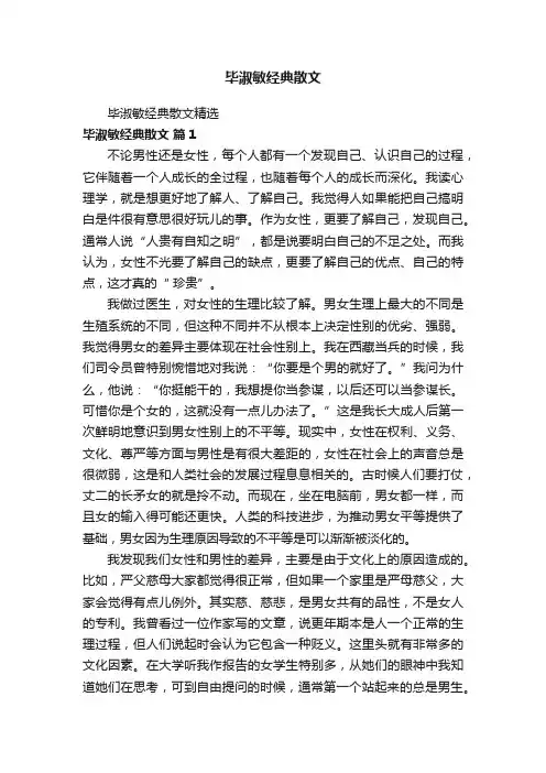 毕淑敏经典散文